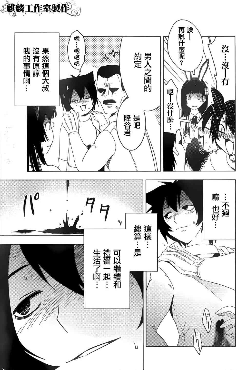 《散华礼弥》漫画 009集