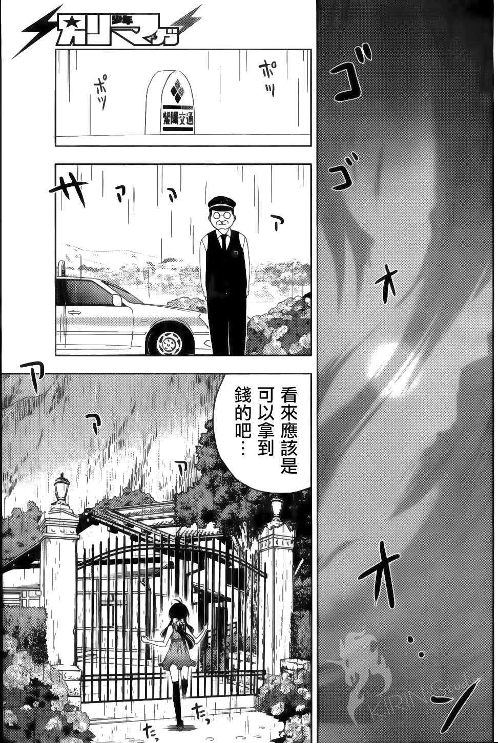 《散华礼弥》漫画 008集