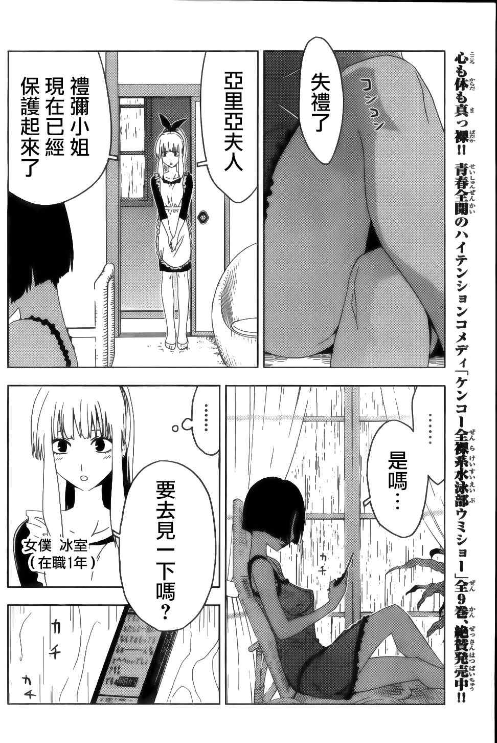 《散华礼弥》漫画 008集