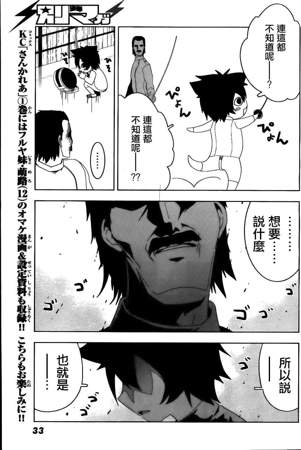 《散华礼弥》漫画 008集