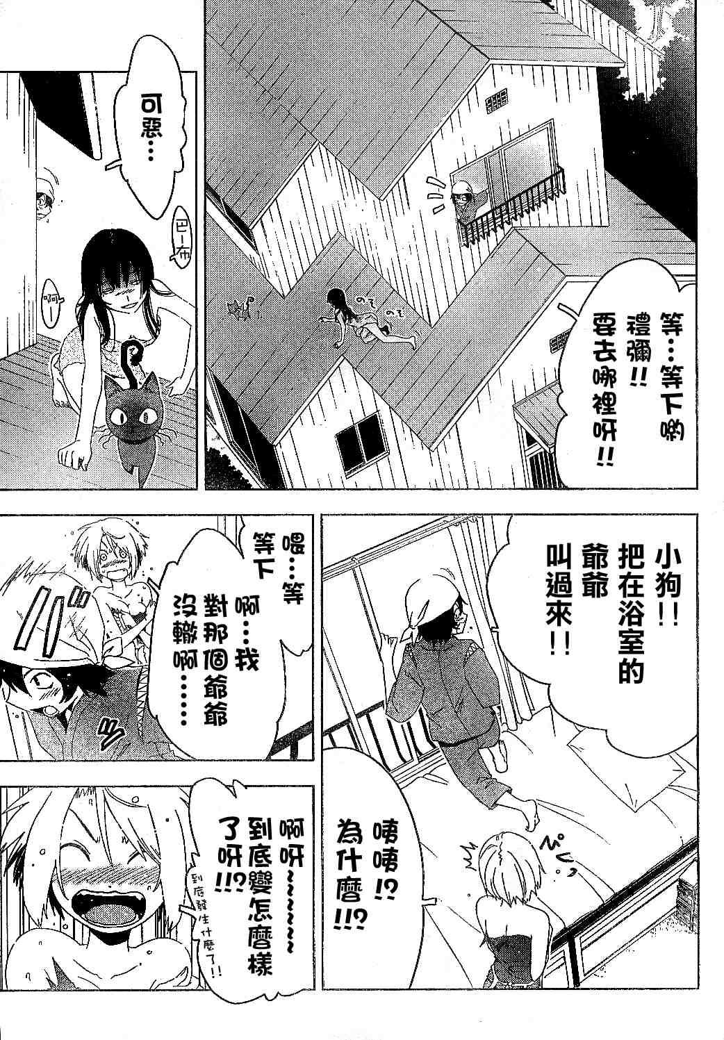 《散华礼弥》漫画 006集