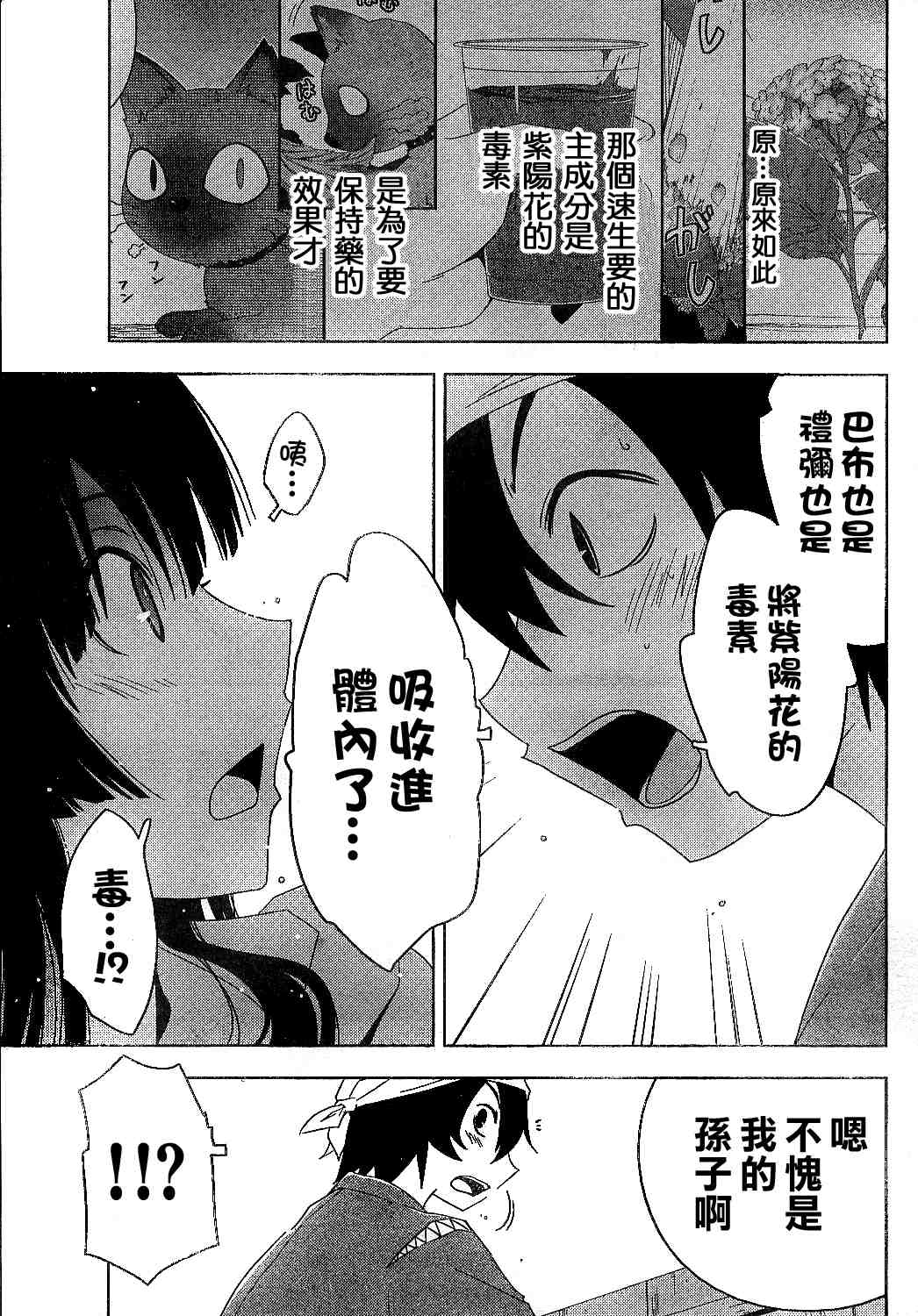 《散华礼弥》漫画 006集