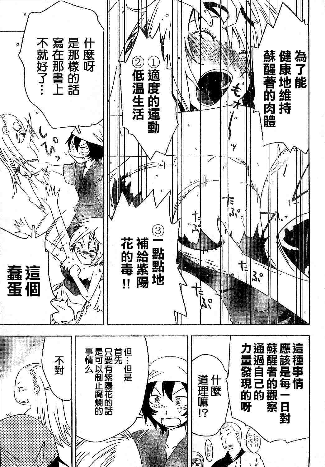 《散华礼弥》漫画 006集