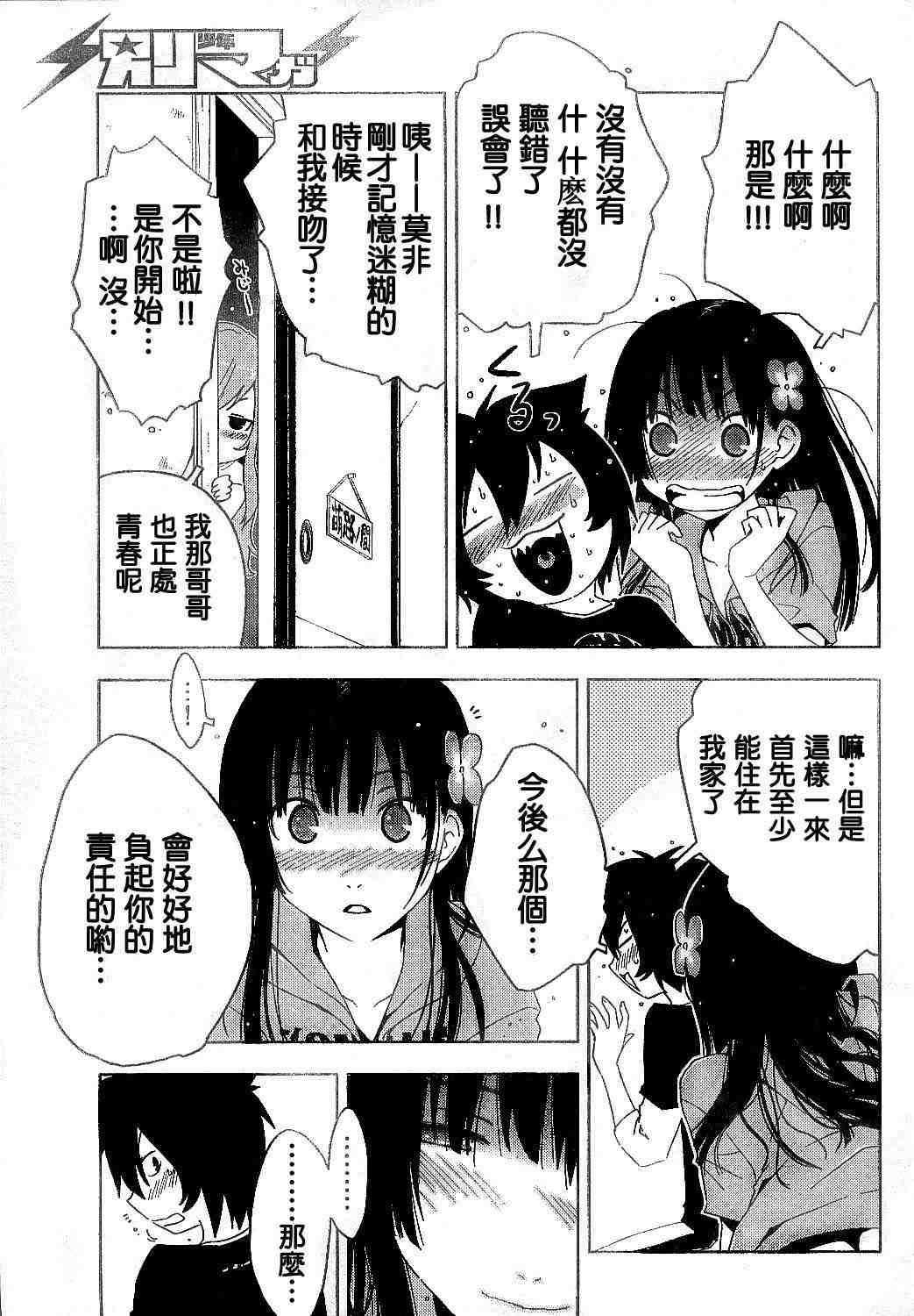 《散华礼弥》漫画 006集