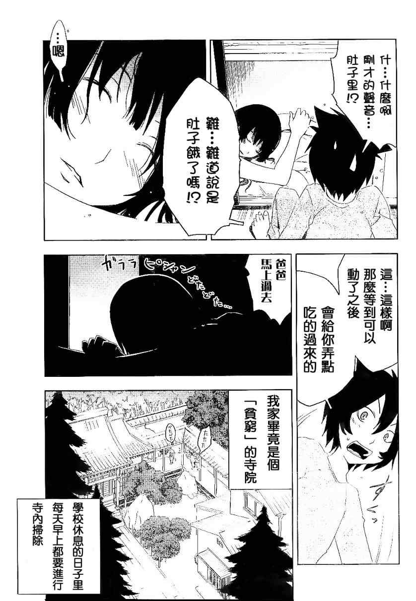 《散华礼弥》漫画 005集