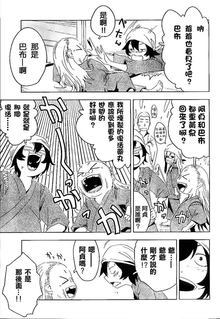 《散华礼弥》漫画 005集