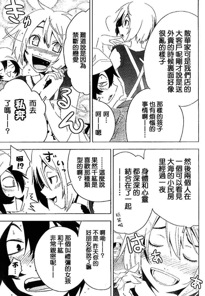 《散华礼弥》漫画 005集