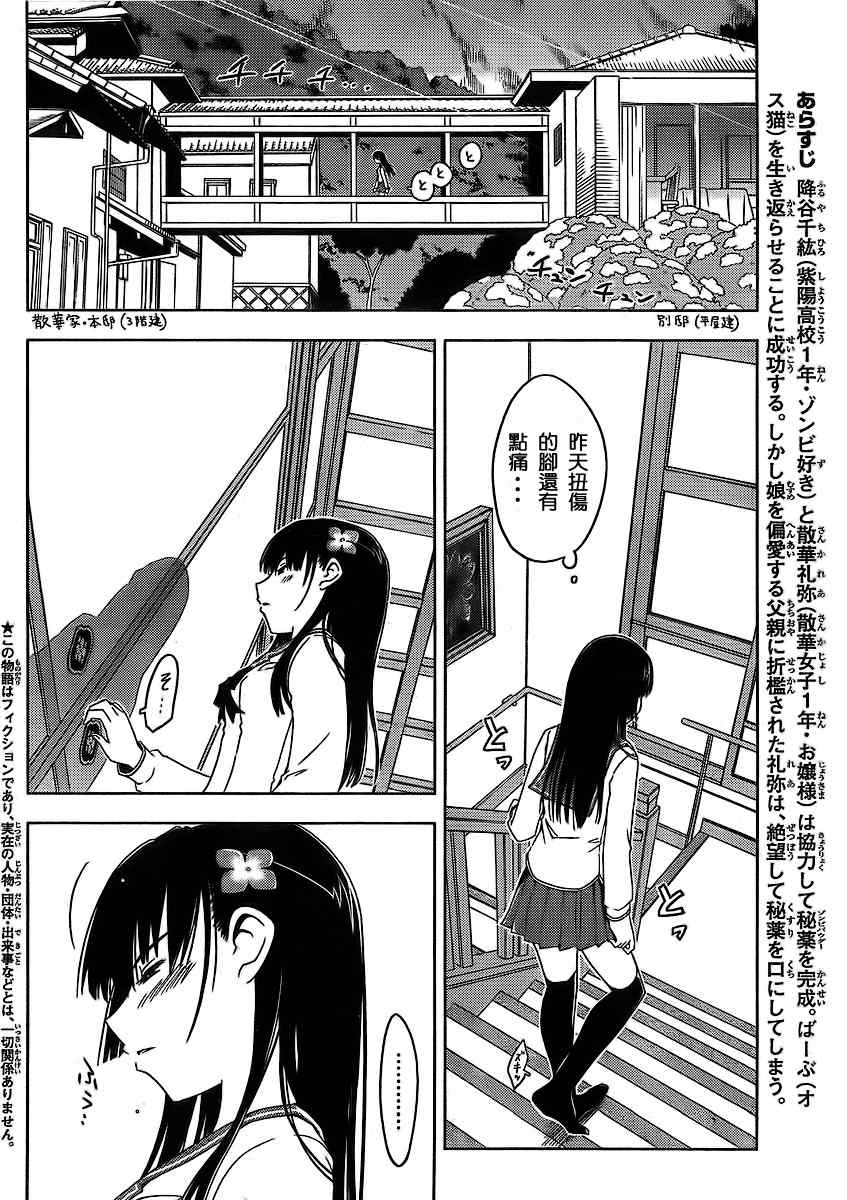 《散华礼弥》漫画 003集