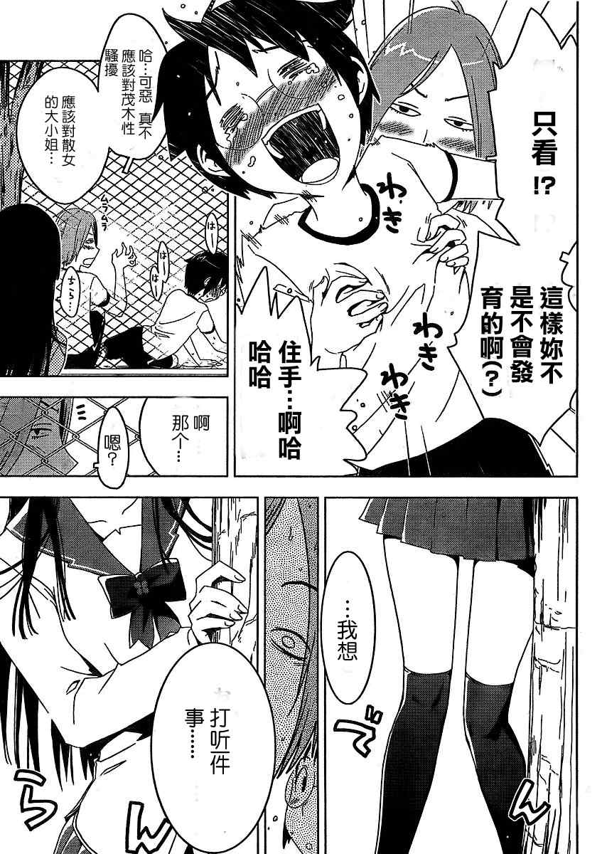 《散华礼弥》漫画 003集