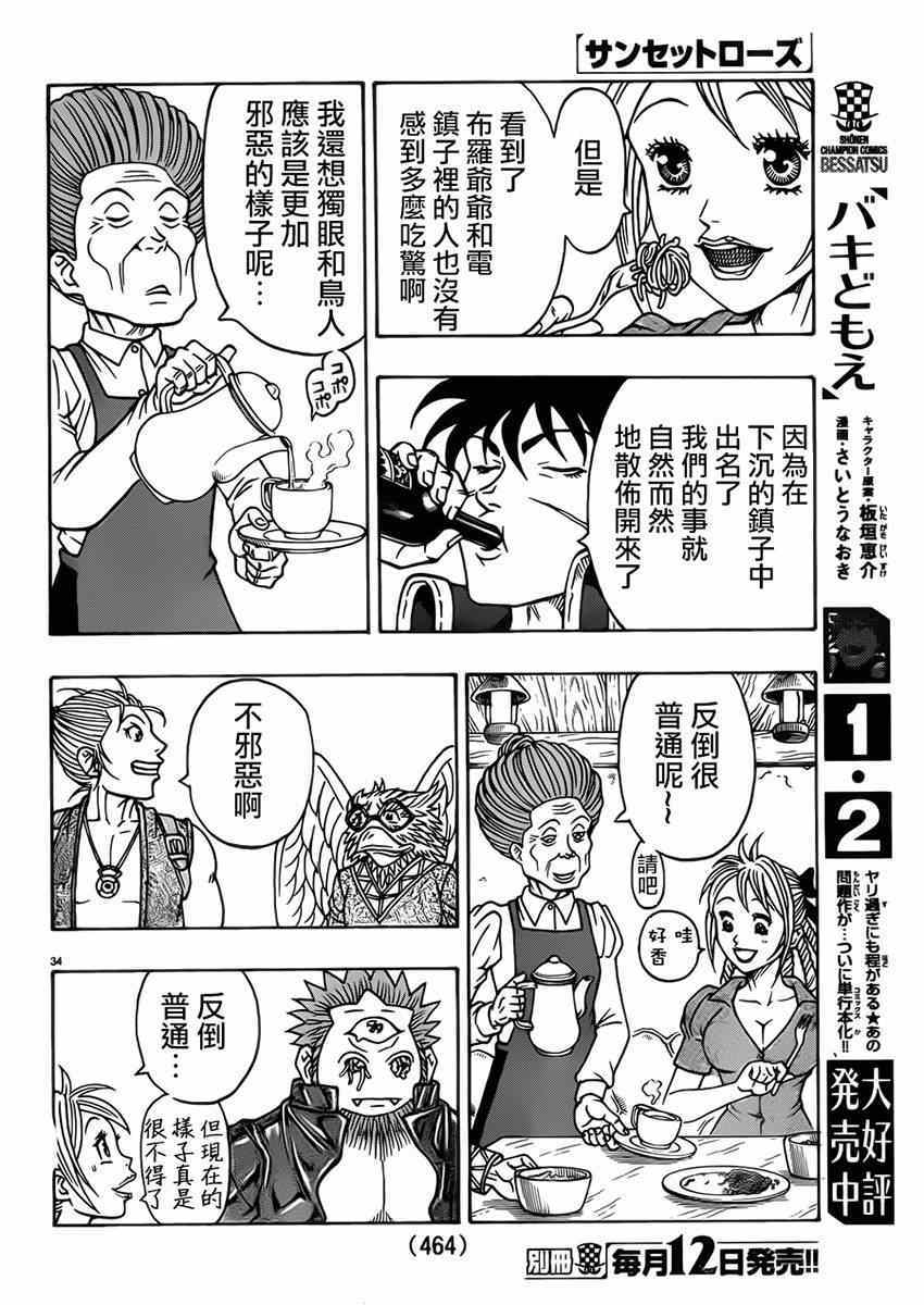 《日没蔷薇》漫画 024集