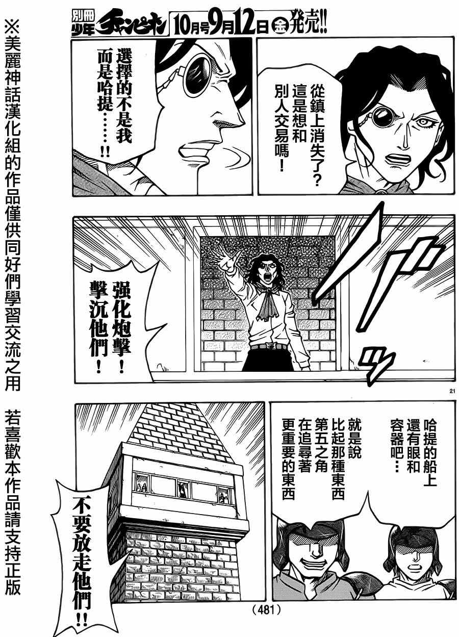 《日没蔷薇》漫画 027集