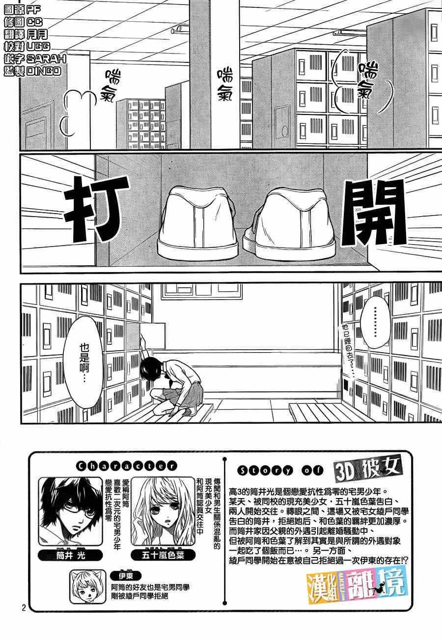 《3D彼女》漫画 031集