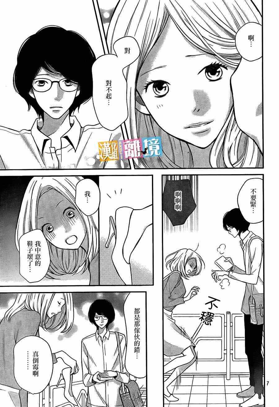 《3D彼女》漫画 031集