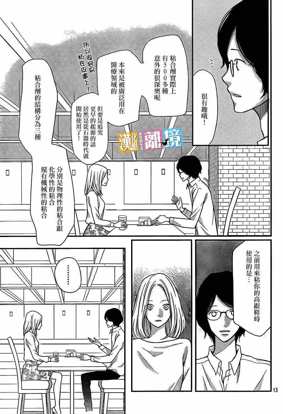 《3D彼女》漫画 031集