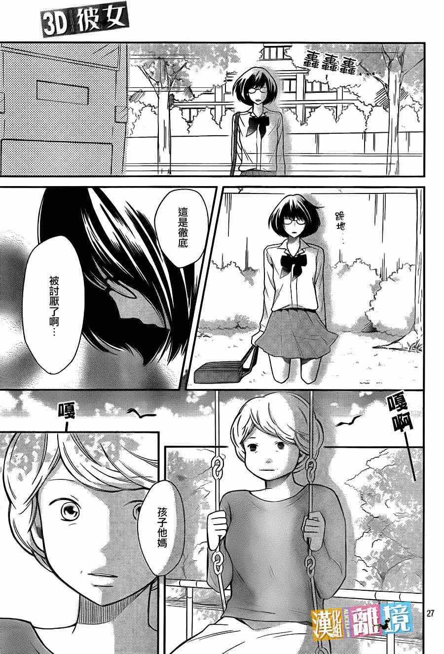 《3D彼女》漫画 031集