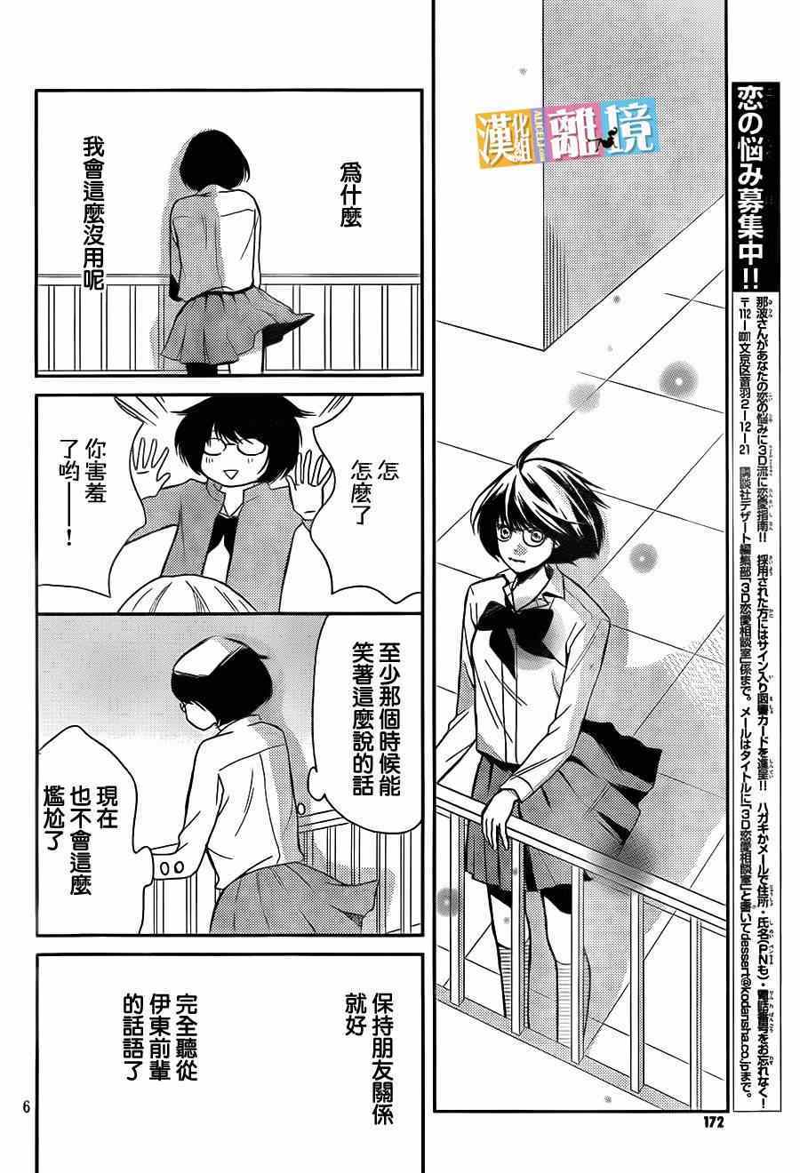 《3D彼女》漫画 030集