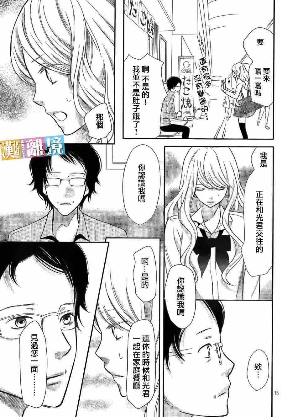 《3D彼女》漫画 030集