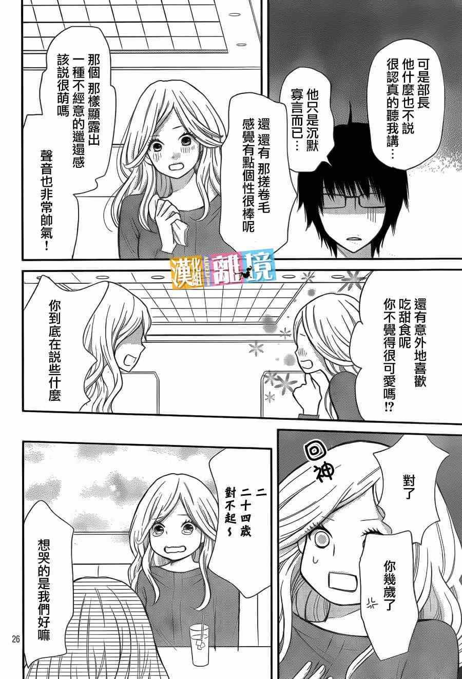 《3D彼女》漫画 030集