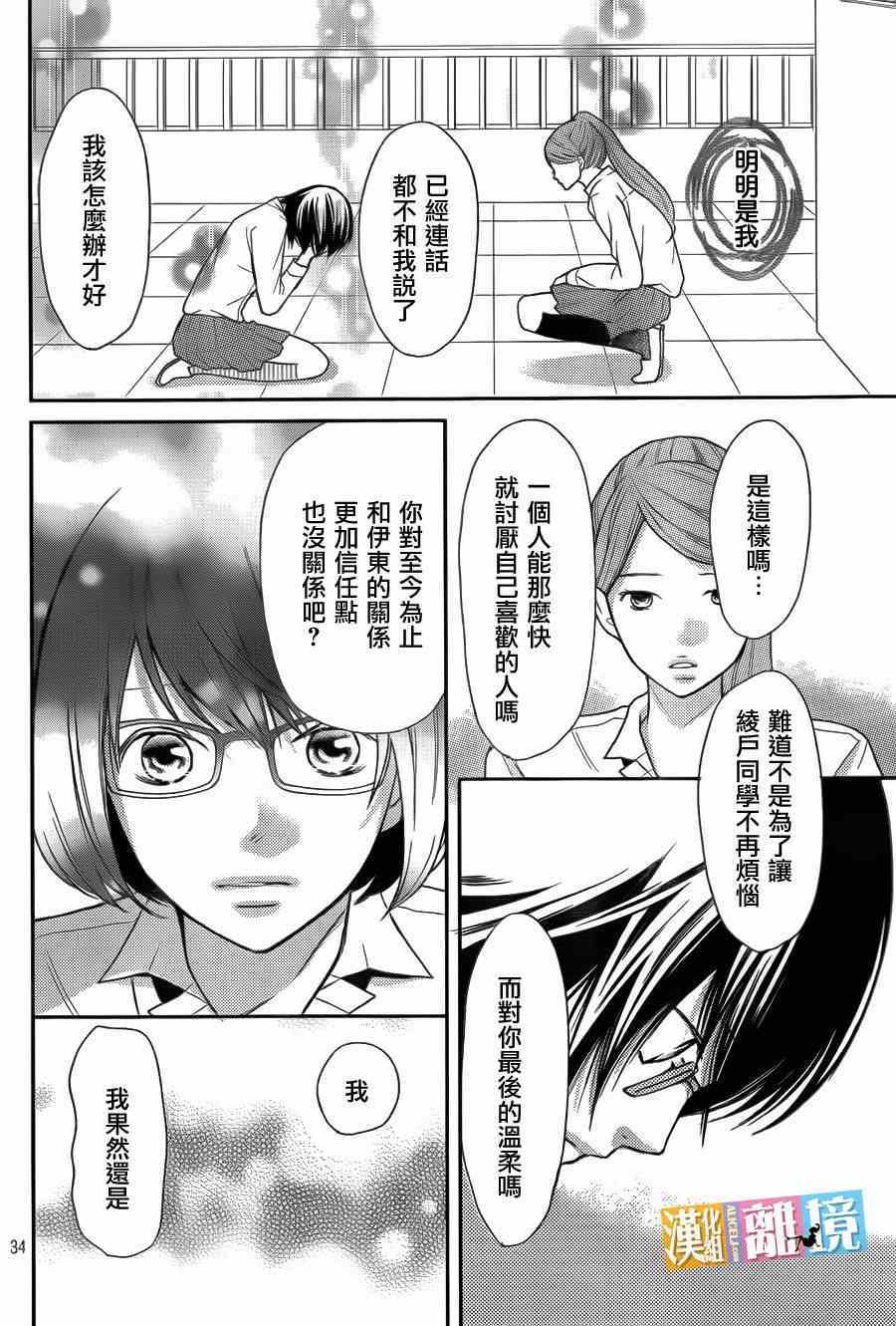 《3D彼女》漫画 030集