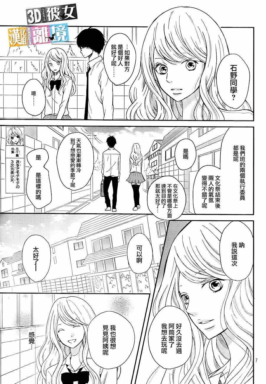 《3D彼女》漫画 028集