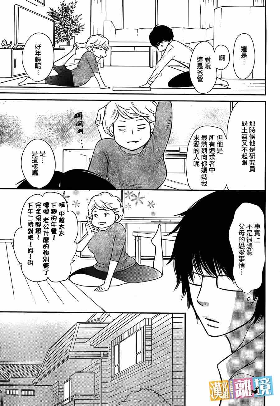 《3D彼女》漫画 028集