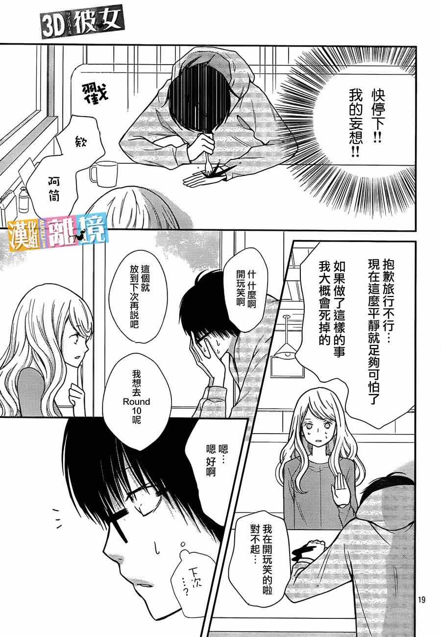 《3D彼女》漫画 028集