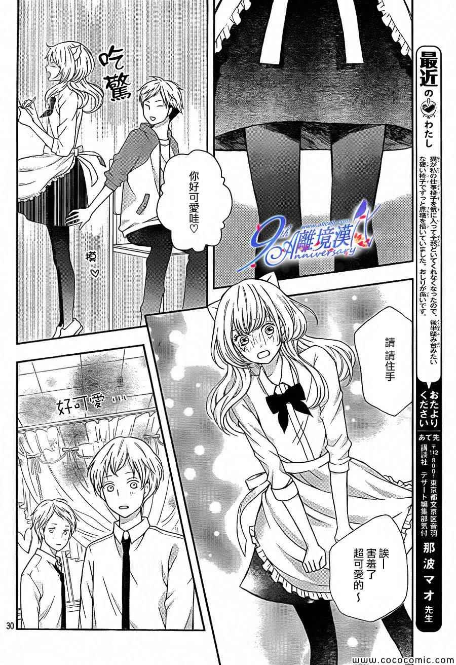 《3D彼女》漫画 026集