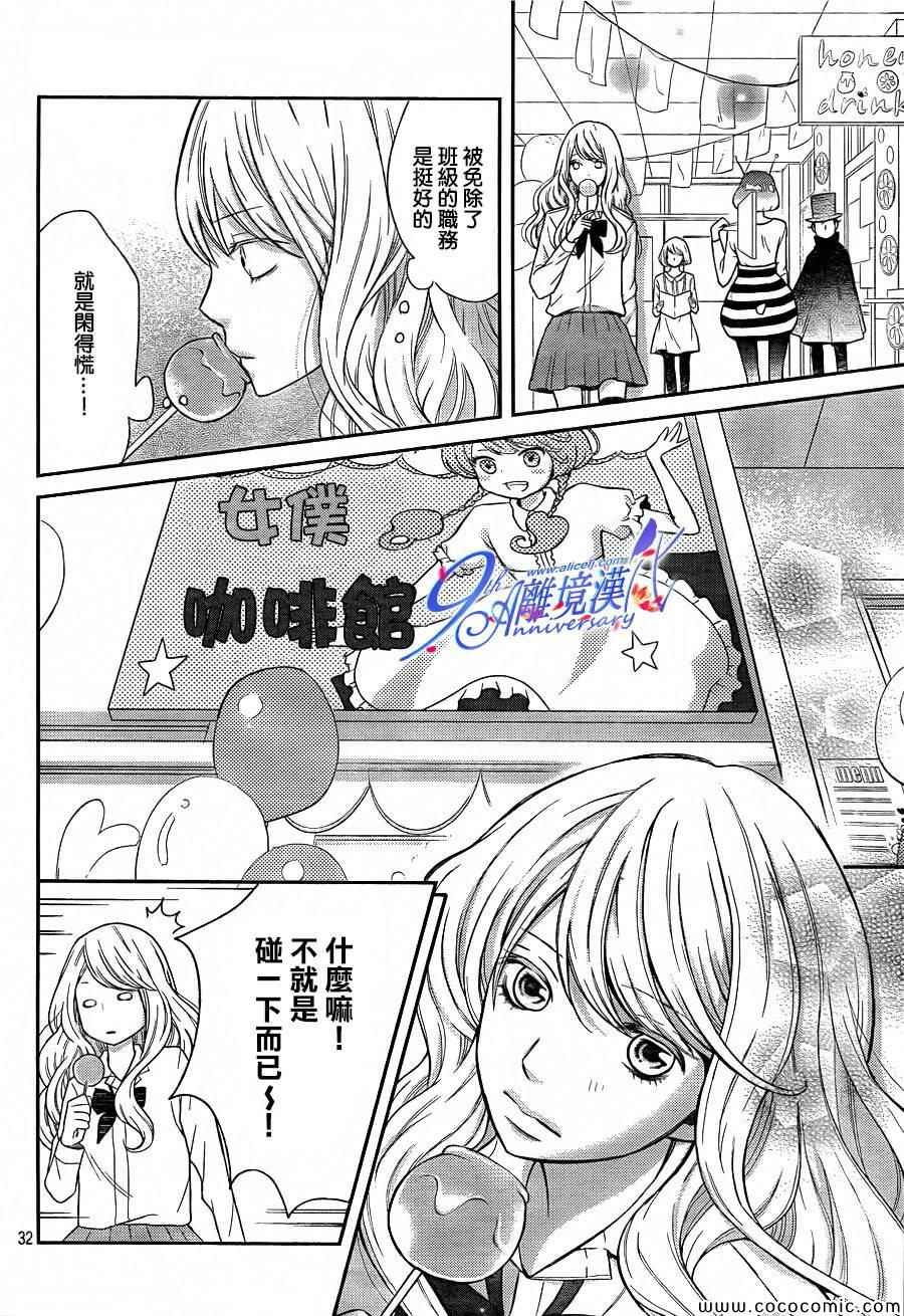 《3D彼女》漫画 026集