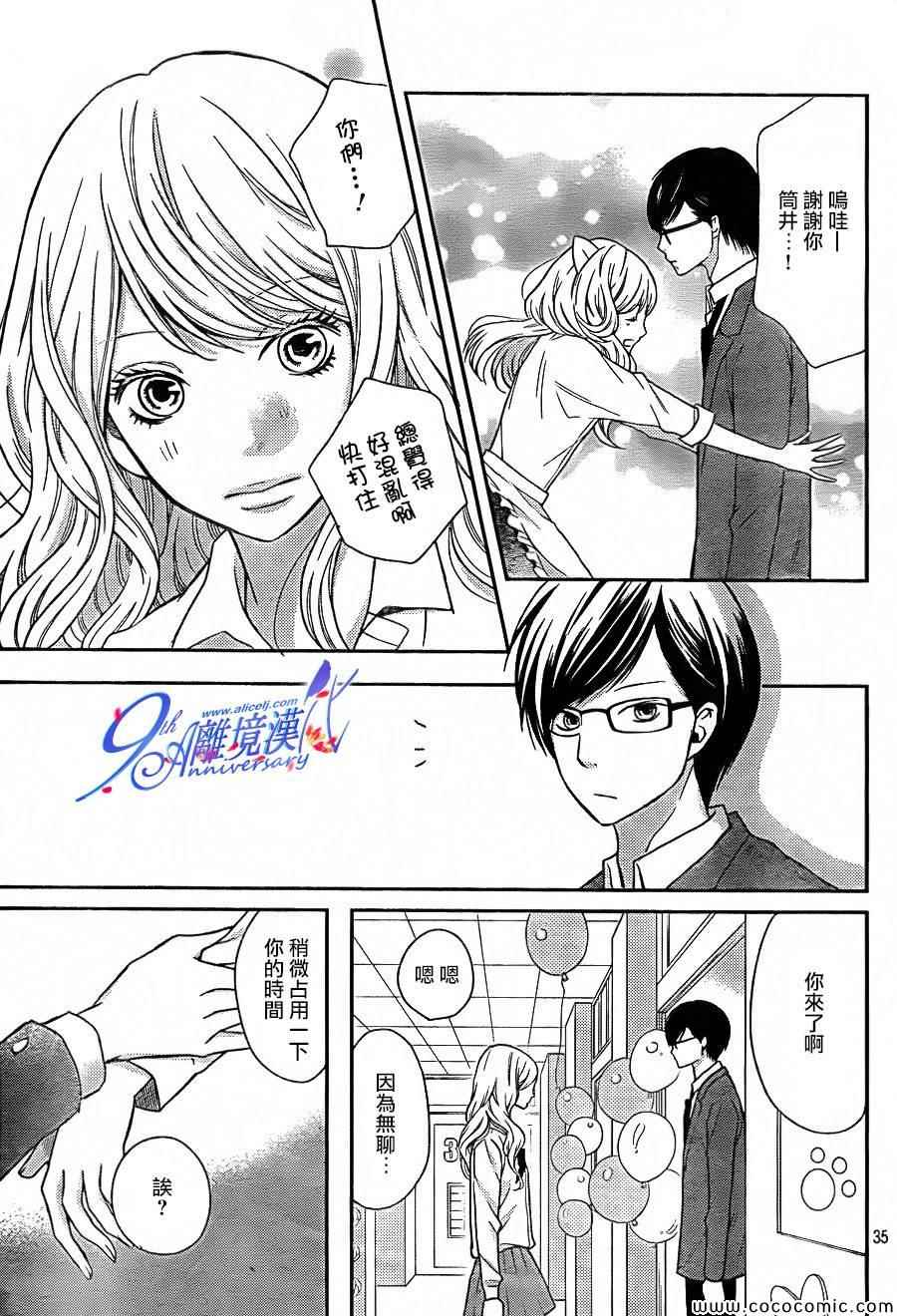 《3D彼女》漫画 026集