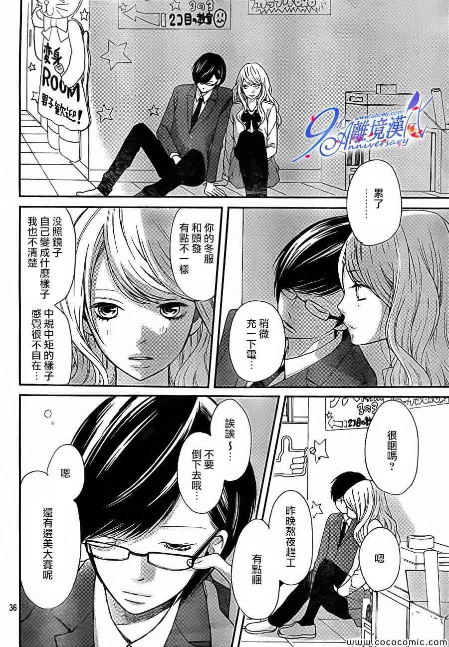 《3D彼女》漫画 026集