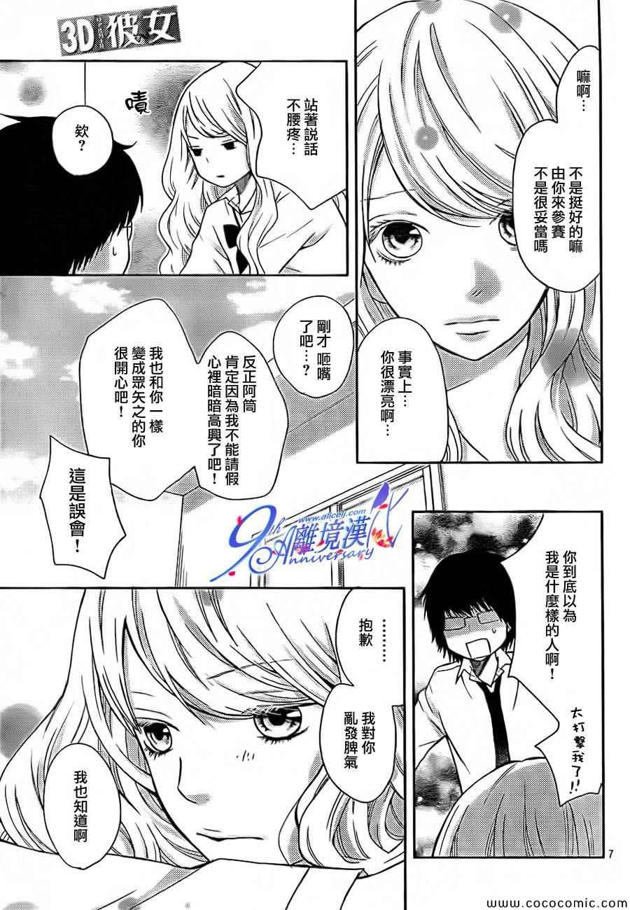 《3D彼女》漫画 025集