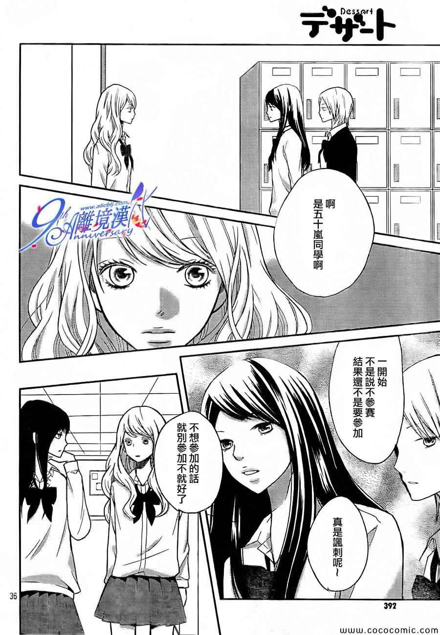 《3D彼女》漫画 025集