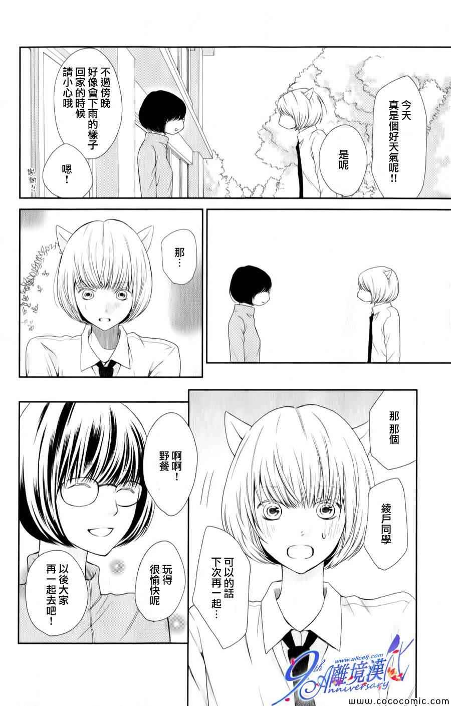 《3D彼女》漫画 023集