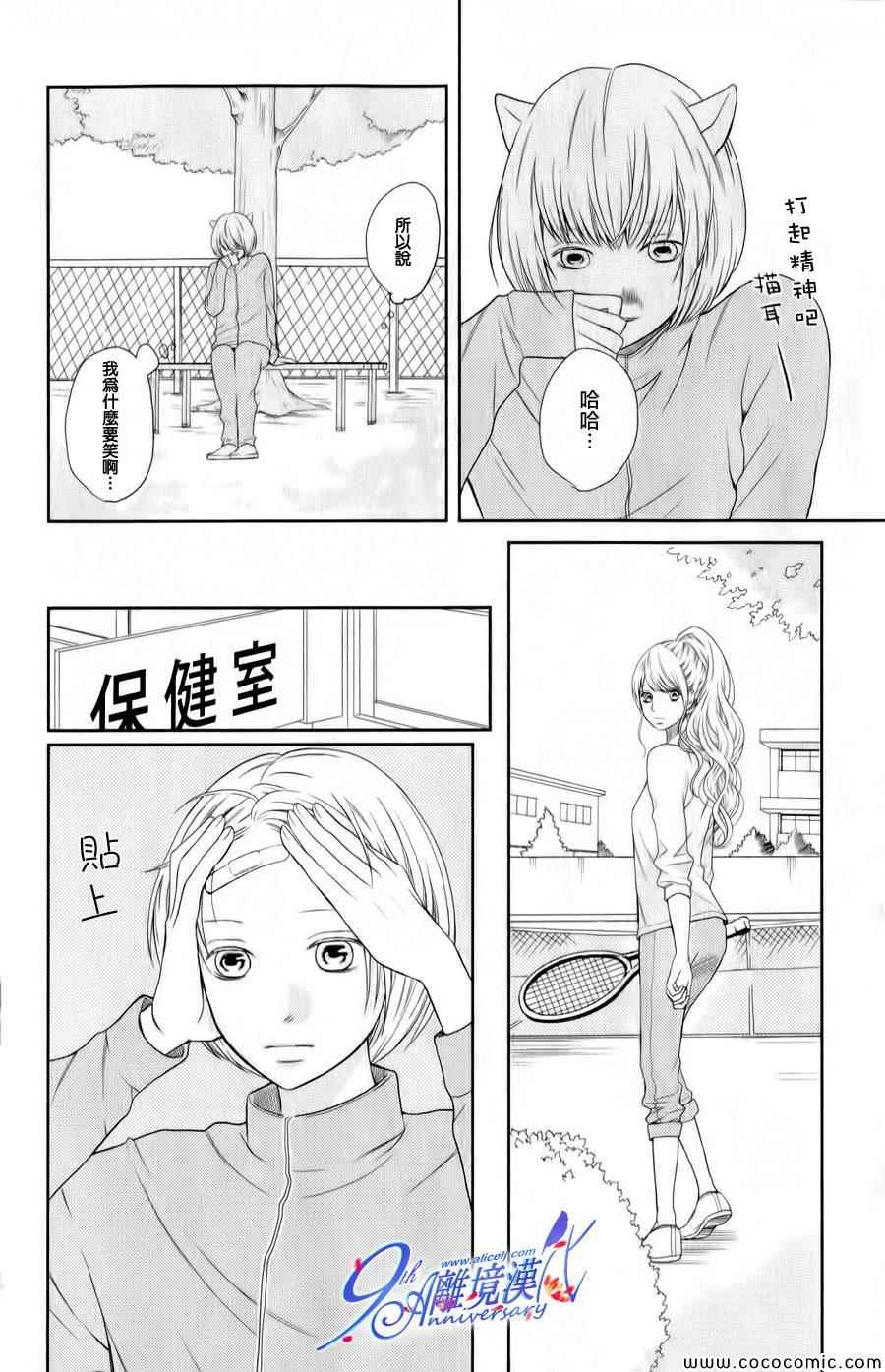 《3D彼女》漫画 023集