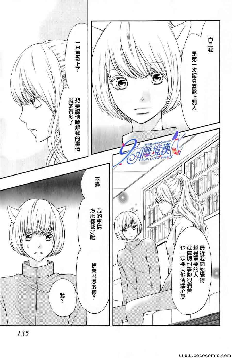 《3D彼女》漫画 023集