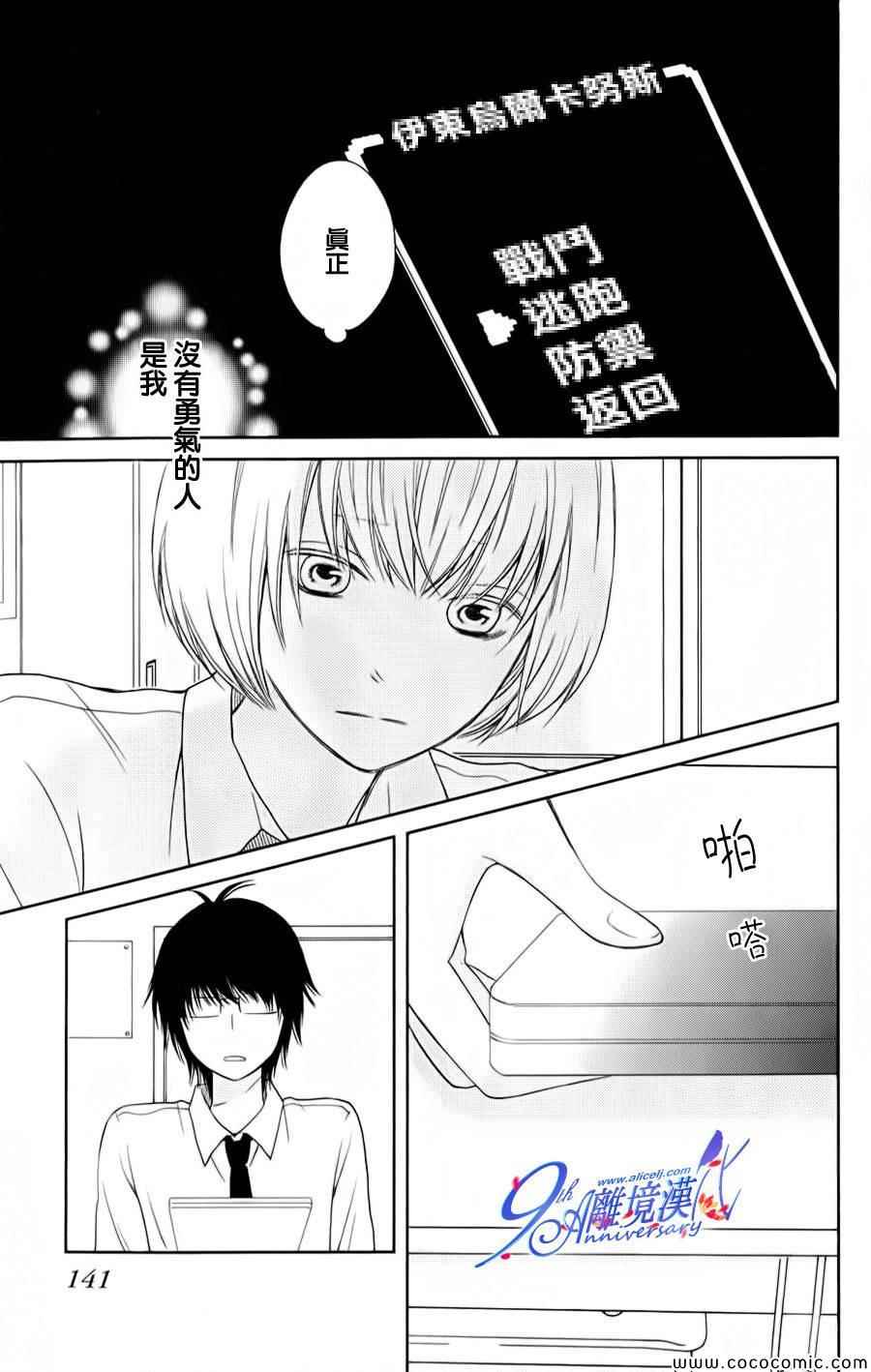 《3D彼女》漫画 023集