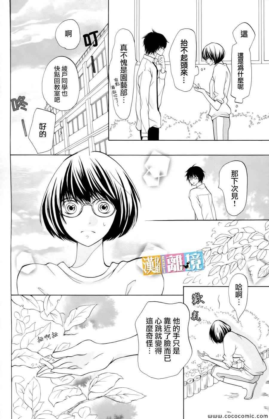 《3D彼女》漫画 013集