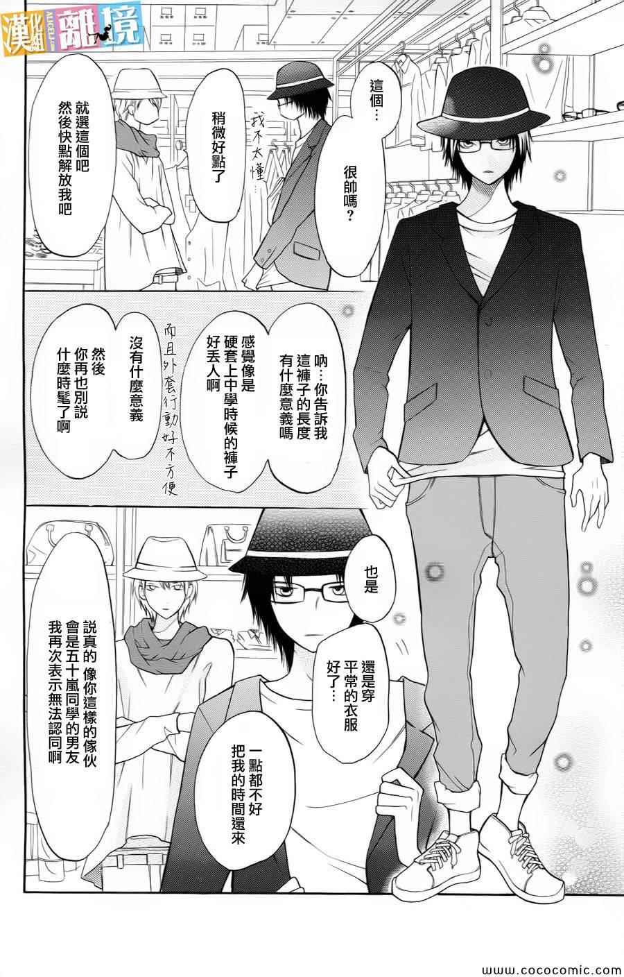 《3D彼女》漫画 013集