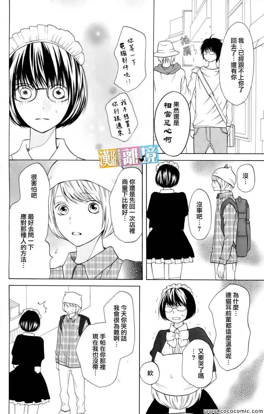 《3D彼女》漫画 013集