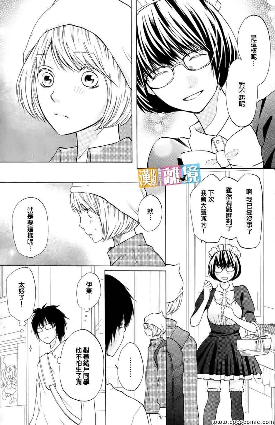 《3D彼女》漫画 013集