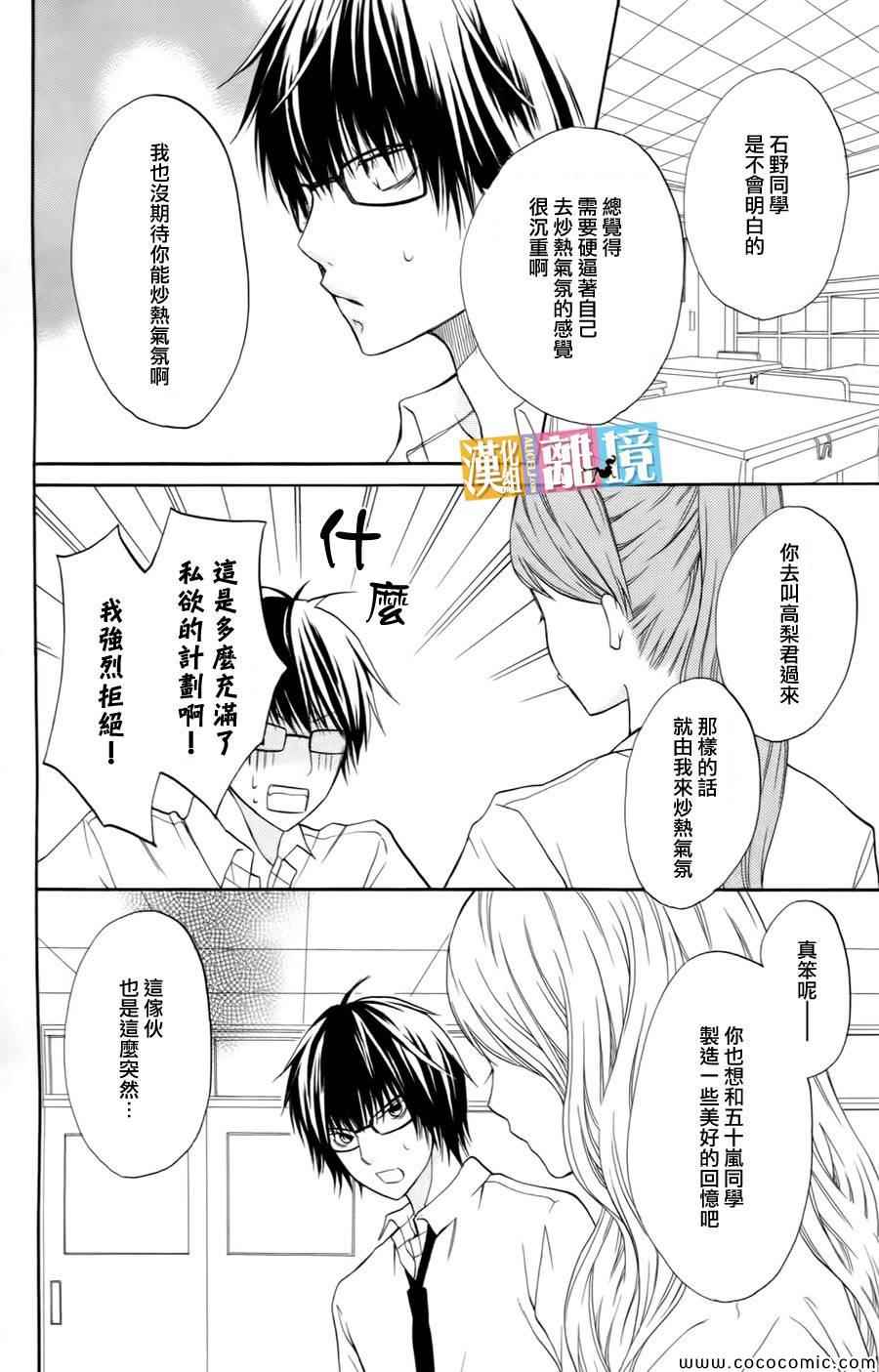 《3D彼女》漫画 013集