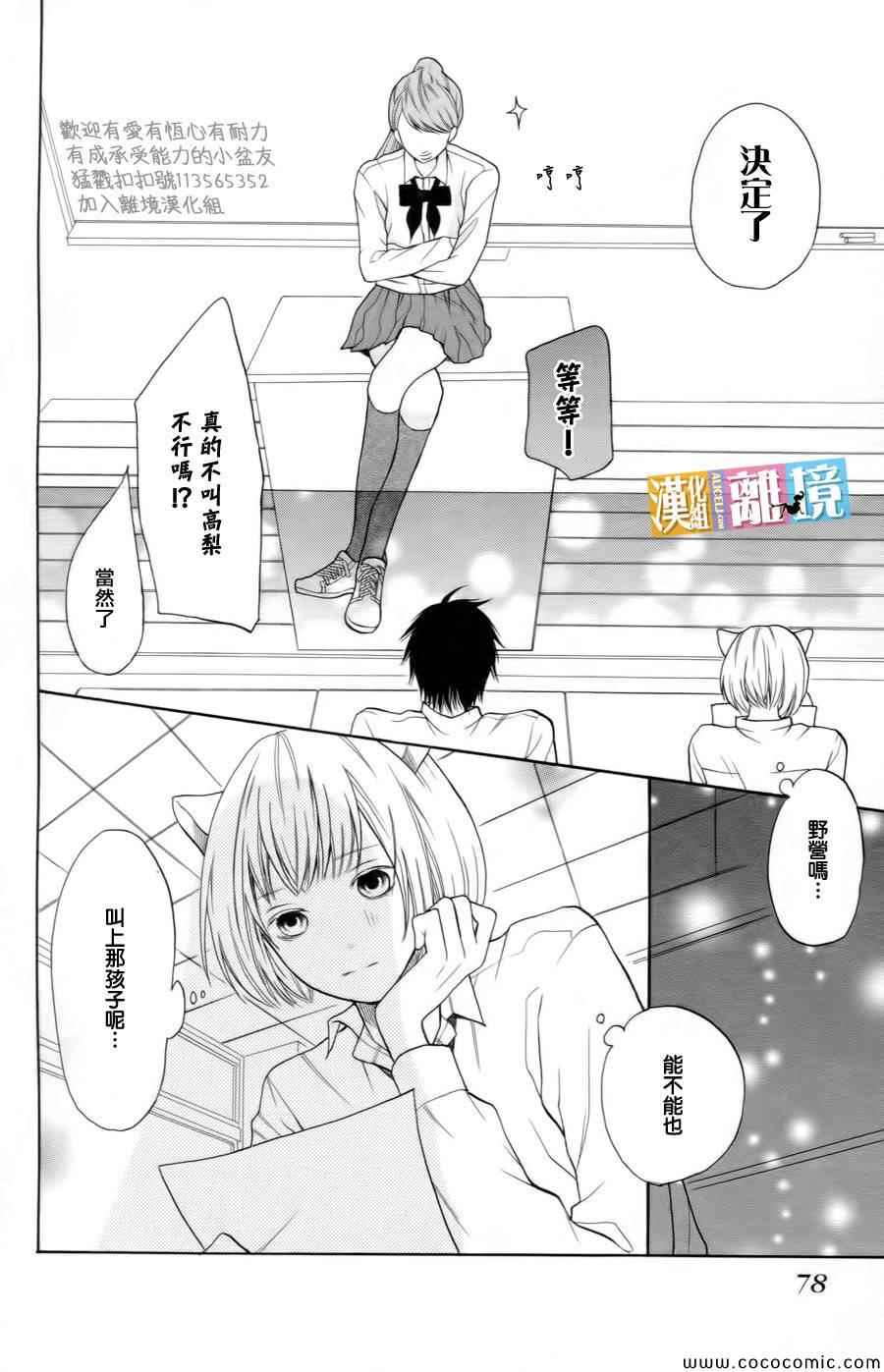 《3D彼女》漫画 013集