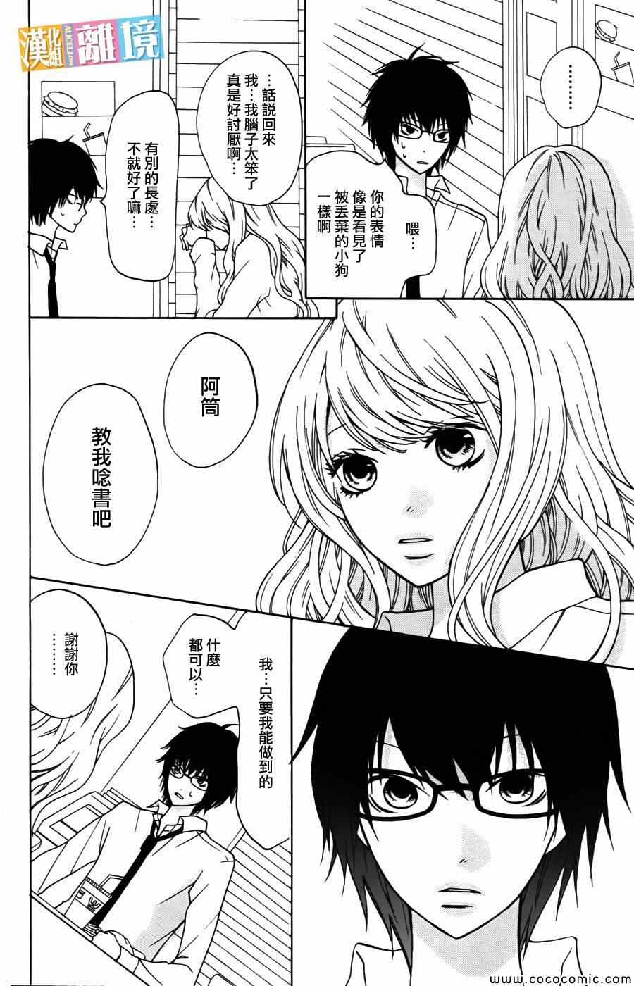 《3D彼女》漫画 007集