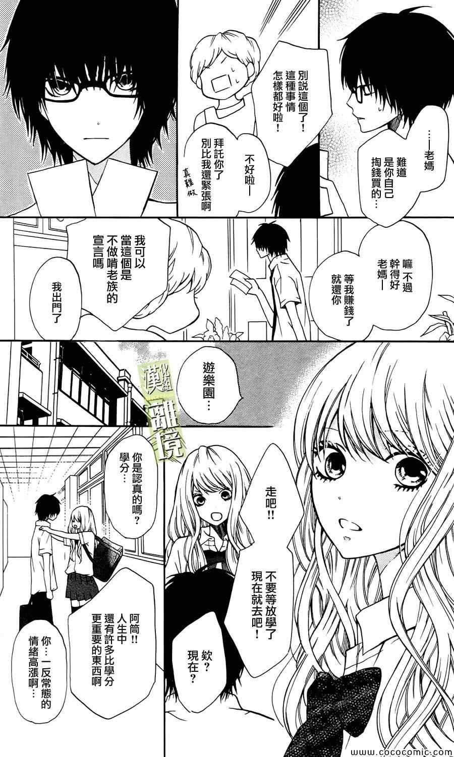 《3D彼女》漫画 004集