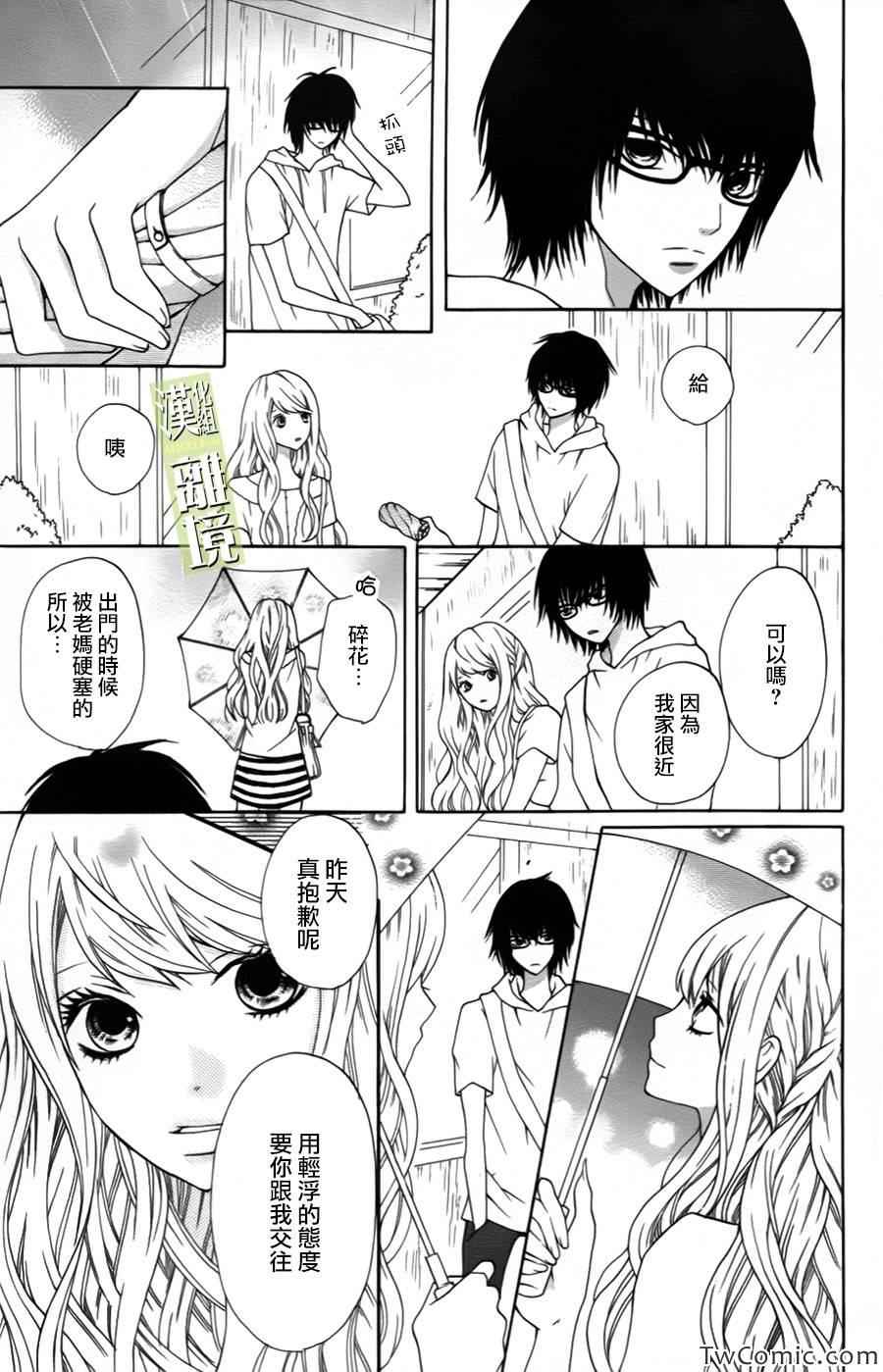 《3D彼女》漫画 002集