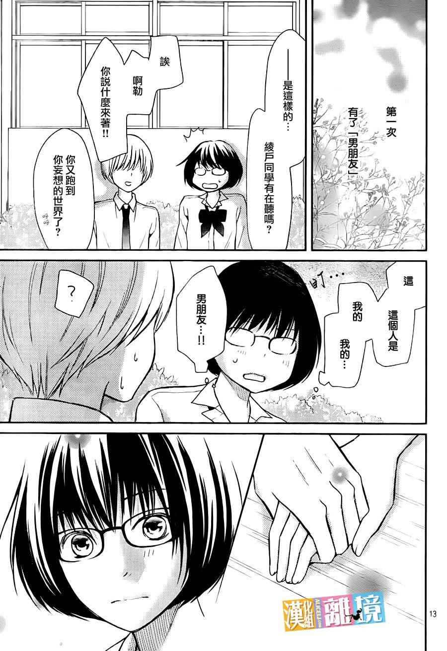 《3D彼女》漫画 034集