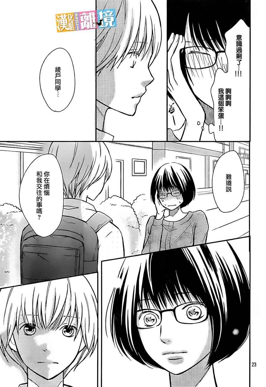 《3D彼女》漫画 034集