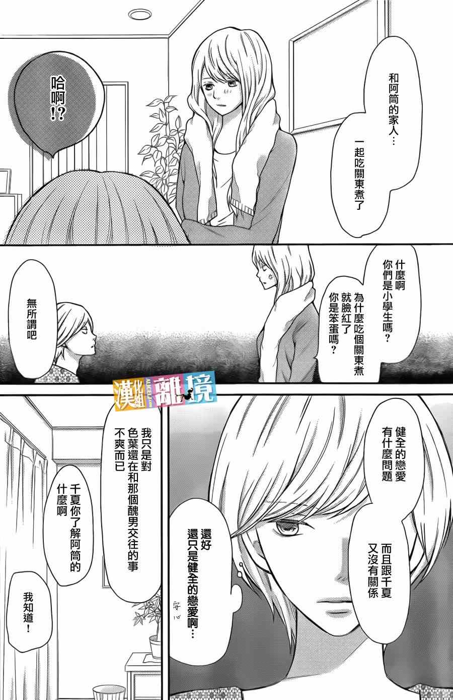 《3D彼女》漫画 035集