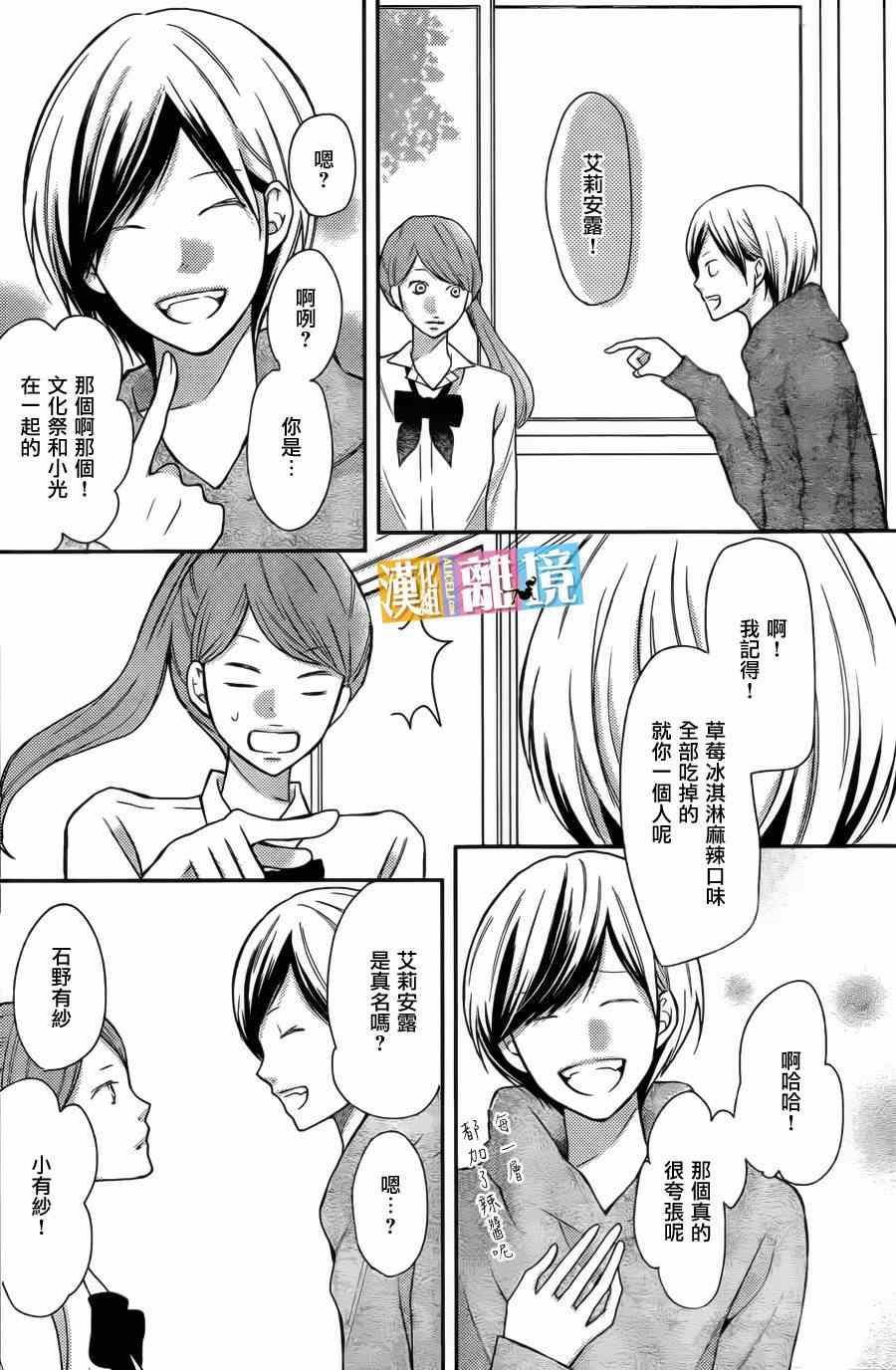 《3D彼女》漫画 035集