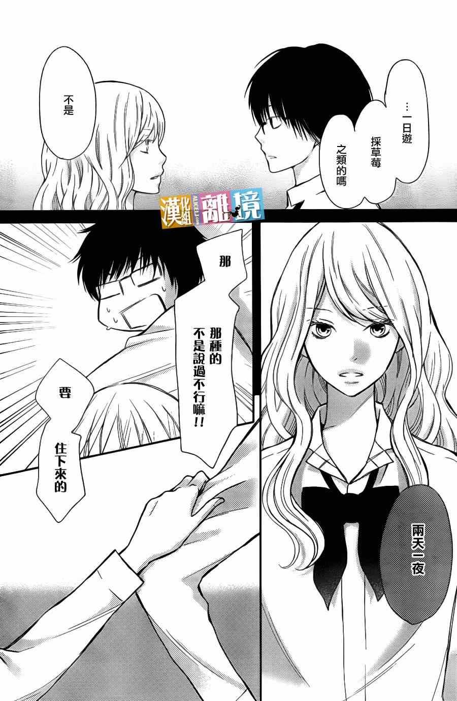 《3D彼女》漫画 035集